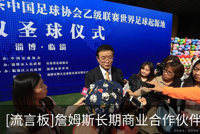 [流言板]詹姆斯长期商业合作伙伴否认其将为ESPN拍摄“最后一舞”
